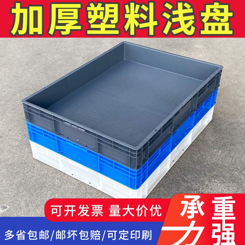 Large Plastic Square Tray Turnover Box for Factory Use, Rectangular Storage Parts Box, Thickened Bread Box, Children's Sand Tray Plastic Frame Large Plastic Square Tray Turnover Box for Factory Use, Rectangular Storage Parts Box, Thickened Bread Box, Children's Sand Tray Plastic Frame