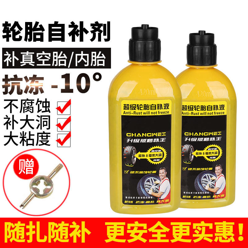 Automatic tire repair liquid vacuum tire self-repairing battery car bicycle electric vehicle motorcycle tire self-repair glue