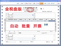 Upur gold tax plate tax control plate aerospace Baiwang Excel batch import batch printing assistant tax control interface