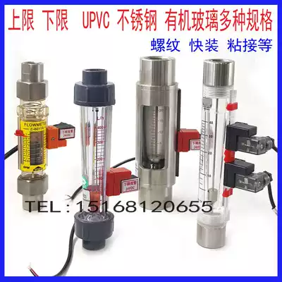 Flow meter with alarm switch flow meter alarm upper limit alarm lower limit alarm gas float flow meter