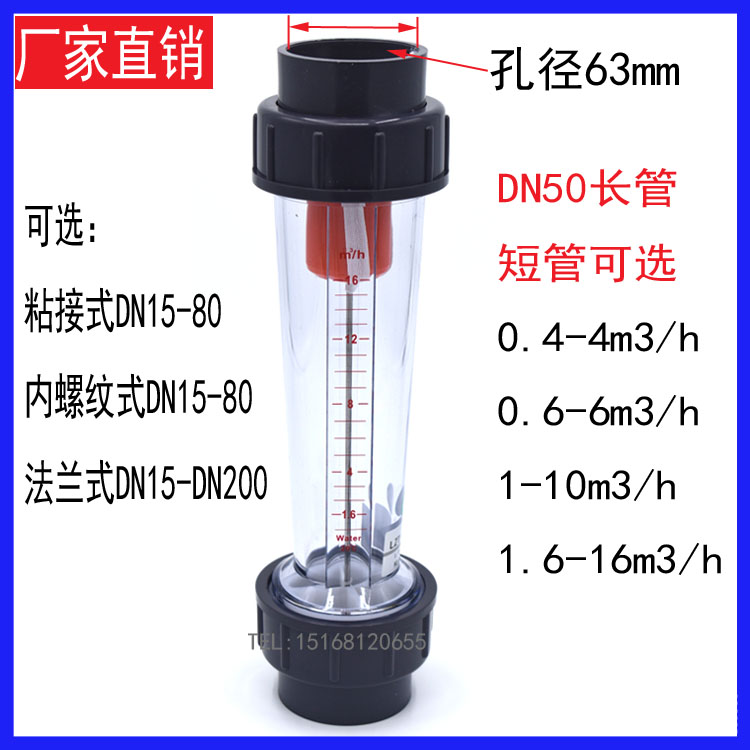 Flow meter LZS LFS DN50 PVC flow meter Yuyao flowmeter manufacturer direct sales