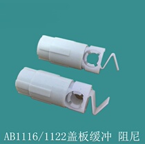 Faenza Anhua toilet accessories Wrigley 1116 1122 buffer damper slow down buffer shaft Braun Hengjie