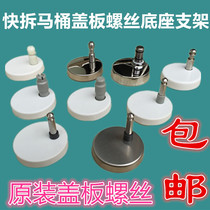 Wrigley toilet accessories toilet cover connector fixing screw Hengjie Meijiahua hinge bracket expansion plug