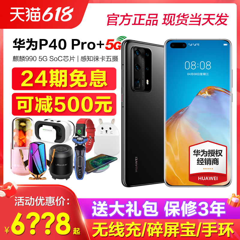 Can be reduced by RMB500  (24 in interest-free) Huawei Huawei P40 Pro 5G mobile phone Official flagship store p50 official website Leica V Regent p40pro straight down All Netcom
