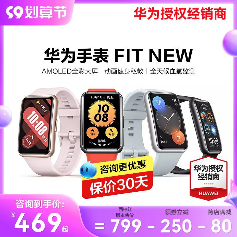 (330 yuan off with coupon) Huawei Watch Watch Fit new smart watch NFC men's and women's Apple sports bracelet 6 phone blood oxygen monitoring official flagship gt3