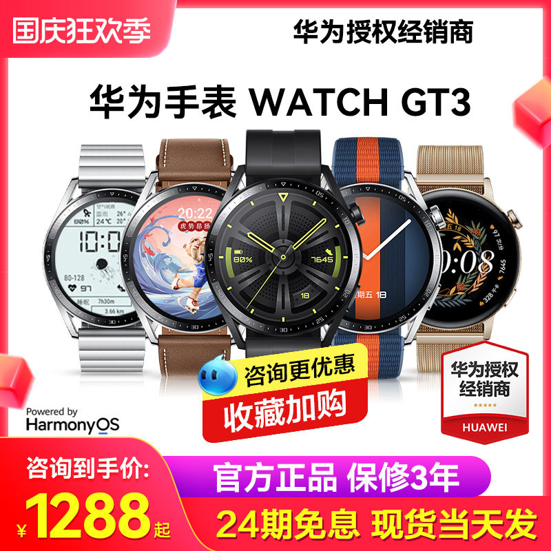 (24 issues of interest-free coupons immediately reduced) Huawei Watch Watch GT3 sports smart phone heart rate blood oxygen monitoring 3pro male e-commerce bracelet waterproof 2 official flagship