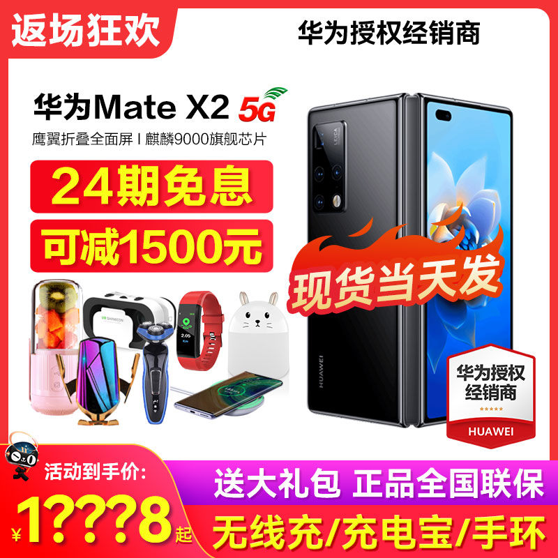 Can be reduced by 1500 (issued on the same day as 24 issues of interest-free) HUAWEI Huawei Mate X2 5G folding screen mobile phone official flagship store P50 Hongmeng system matex2 collection