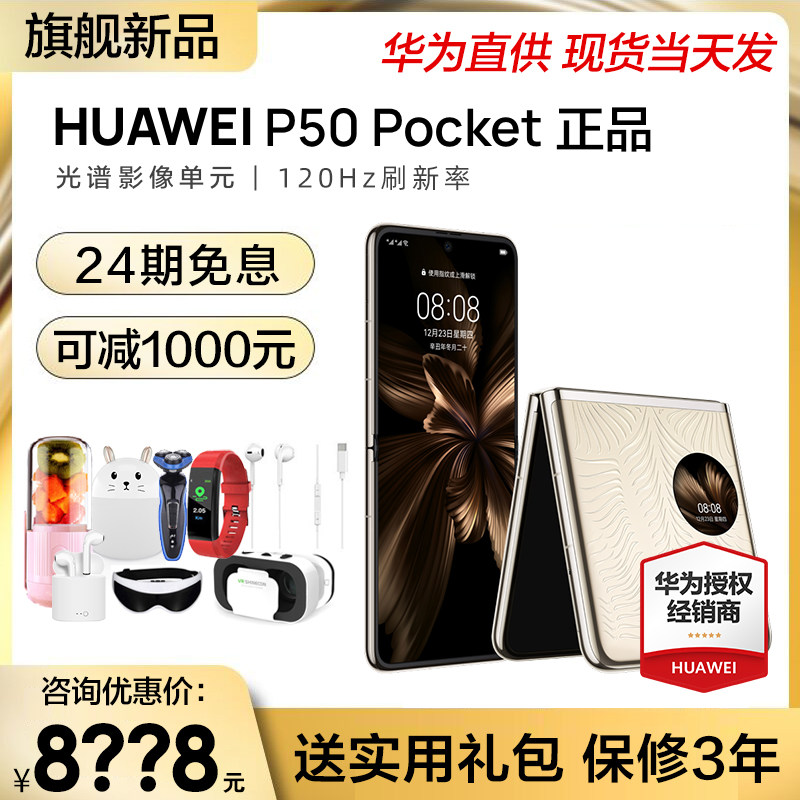 24 period of interest-free (day hair can be reduced by 1000) HUAWEI P50 Pocket treasure box folding phone Official flagship store p50pro Hon Mont's new folding screen set