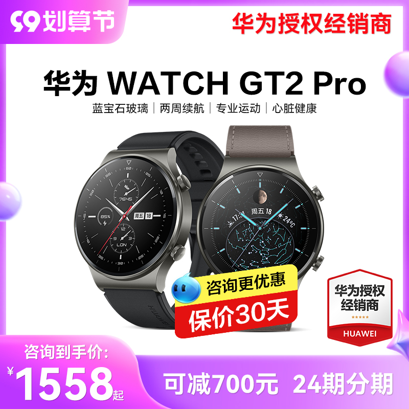 (Can reduce 700 yuan as a gift) Huawei Watch Watch GT2 Pro sports smart Bluetooth call ecg heart rate blood oxygen men and women business bracelet waterproof official flagship