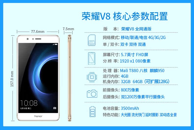 荣耀V8-参数.jpg
