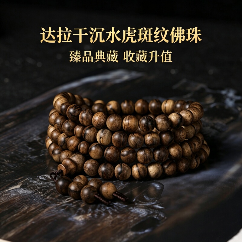 Natural Aged Agarwood Bracelet from Dallaqan with Scars, 8mm, 108 Beads, Water-Sinking Grade, Tiger Stripe Pattern, Collector's Grade