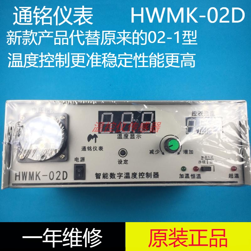 Inscriptions meter HWMK-02D intelligent digital temperature controller hatching special temperature-controlled instrument original dress