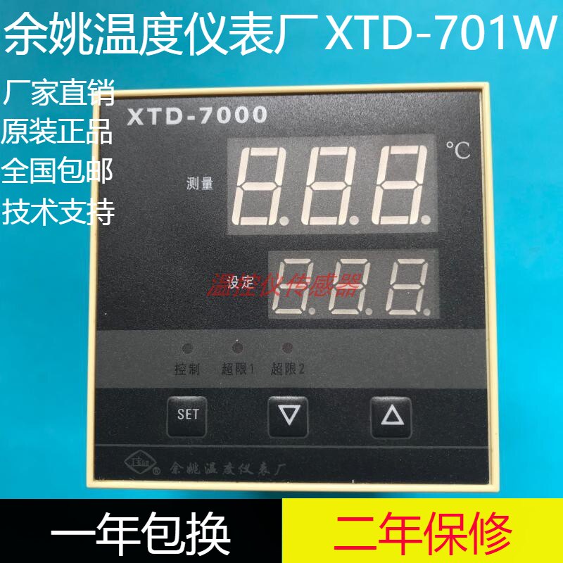 Yuyao Temperature instrument Factory XTD-7000 XTD-701W digital display intelligent thermostat Gongbao brand original