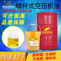 Screw type air compressor oil piston type compressor oil coolant compressor screw machine special lubricating oil 4L18