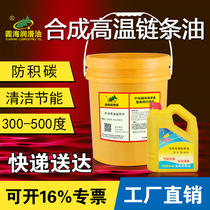 High temperature resistant chain oil 300 degrees 500 spray spray baking paint line setting machine special lubricating grease