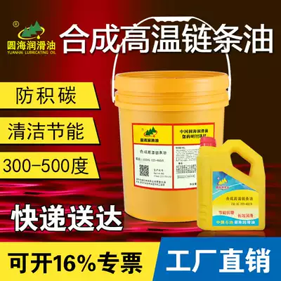 High temperature resistant chain oil 300 degrees 500 spray spray baking paint line setting machine special lubricating grease