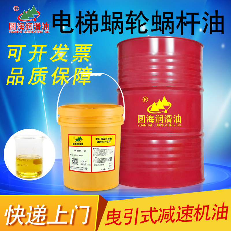 Yuanhai 680 worm gear oil 460N320 No 220 bearing elevator gear oil Turbine lubricating oil 18L