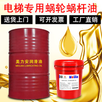 Worm gear oil 320L-CKE220 Turbo Worm 460 Traction Passenger and Cargo Elevator Main Gear Oil