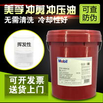 Mobil punching oil stretching volatile oily metal aluminum alloy and other high-speed quick-drying tapping oil 18L208