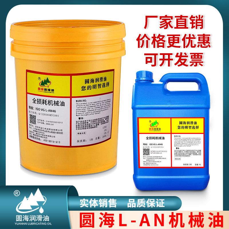 100 round sea 68 Total loss Mechanical oil L-AN22 Number 32 Mechanical lubricants 18L200 up 4 Great Wall quality 46