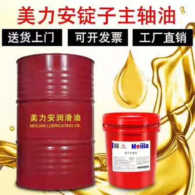Melian spindle oil spindle oil 68L-FD5#7#10 No. 15#22*32#46#40 bearing lubricant 18L4