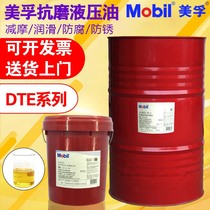 Mobil DTE22 * 24#25 26 anti-wear hydraulic oil ISO VG32H46 number 68 trying pressure lubricating oil 18L