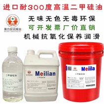 Imported high temperature resistant dimethyl silicone oil high temperature oil bath release agent Wenplay slingshot maintenance mechanical lubrication heat transfer oil