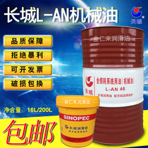 Great Wall Full Loss Mechanical Oil L-AN32 No. 46 68#100 Machine Oil Gear Bearing Lubricant 13KG