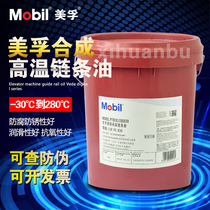 Mobil Pyro 830 High Temperature Chain Oil Dryer Oven Gear Oil Hanging Spray Plastic Lacquer Flow Line Lubrication 18L