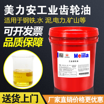 MELIAN Gear Oil L-CKDCKC220 No. 320#460 Mechanical Machine Bearing Elevator Main Engine Oil High Temperature