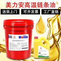 Meilian high temperature resistant chain oil 250 degrees 500 setting machine Floating dryer oven baking line synthetic spray grease