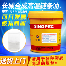 Great Wall SHT-518 Synthetic High Temperature Resistant Chain Oil Baking Line Kiln Heat Setting Machine Lube Oil 250 Degree Engine Oil
