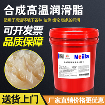 Melion synthetic grease 500 degrees 600 translucent high temperature resistant high speed bearing gear butter lithium base 380