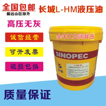 Great Wall anti-wear hydraulic oil L-HM32#46 No. 68 forklift excavator oil 100 ash-free pressure lubricating oil 13kg