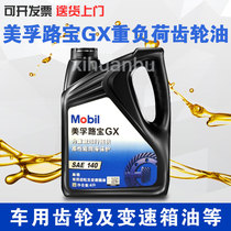 Mei Foo Lubao gear oil GX140 engine oil 80W-90 gearbox oil transmission oil mechanical lubricant 4L liters