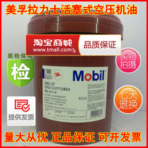 Mobil 424 Air Compressor Oil No 427 150 # 100 # 68 Laris Piston Air Compressor Oil 18L