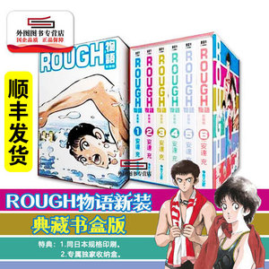 现货【外图台版漫画】ROUGH物语新装典藏书盒版 / 安达充 青文 我爱芳邻 25周年 touch棒球英豪邻家美眉作者【顺丰发货】