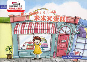 预售【外图港版】米米买蛋糕（简体版） / 郑岱华 三联书店(香港)有限公司