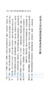 预售【外图台版】新诗论