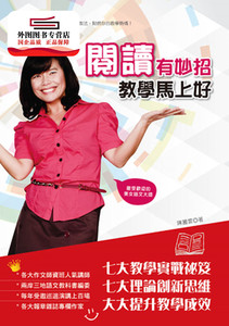 现货【外图台版】阅读有妙招，教学马上好 / 陈丽云 小兵