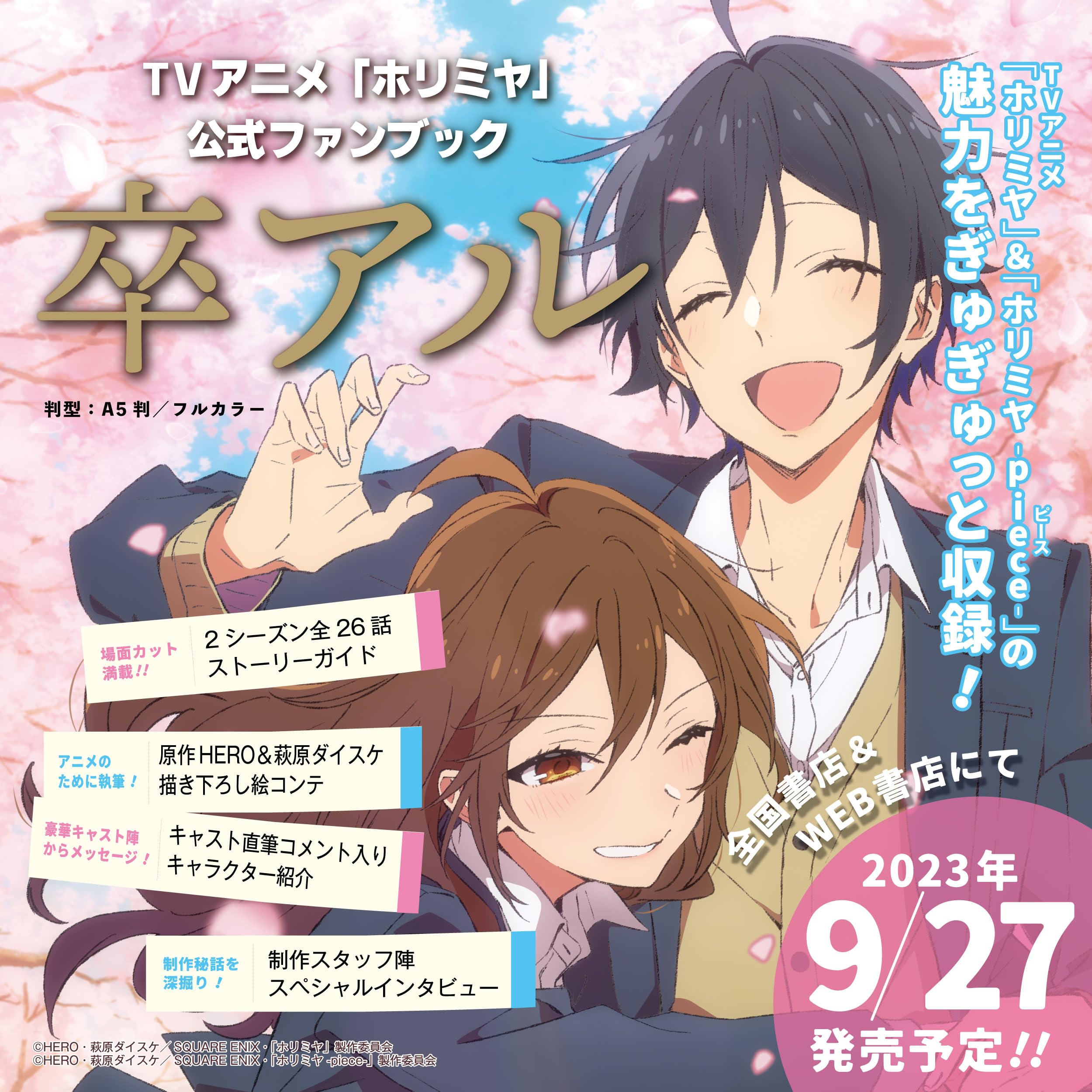 现货日文原版堀与宫村官方粉丝书TVアニメ「ホリミヤ」公式ファンブック