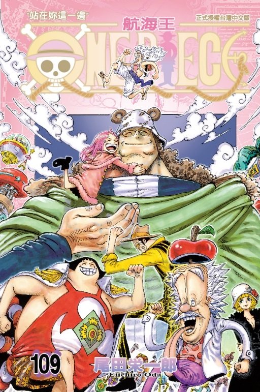 現貨【外圖臺版漫畫】ONE PIECE航海王109 / 尾田栄一郎東立-淘寶Taobao