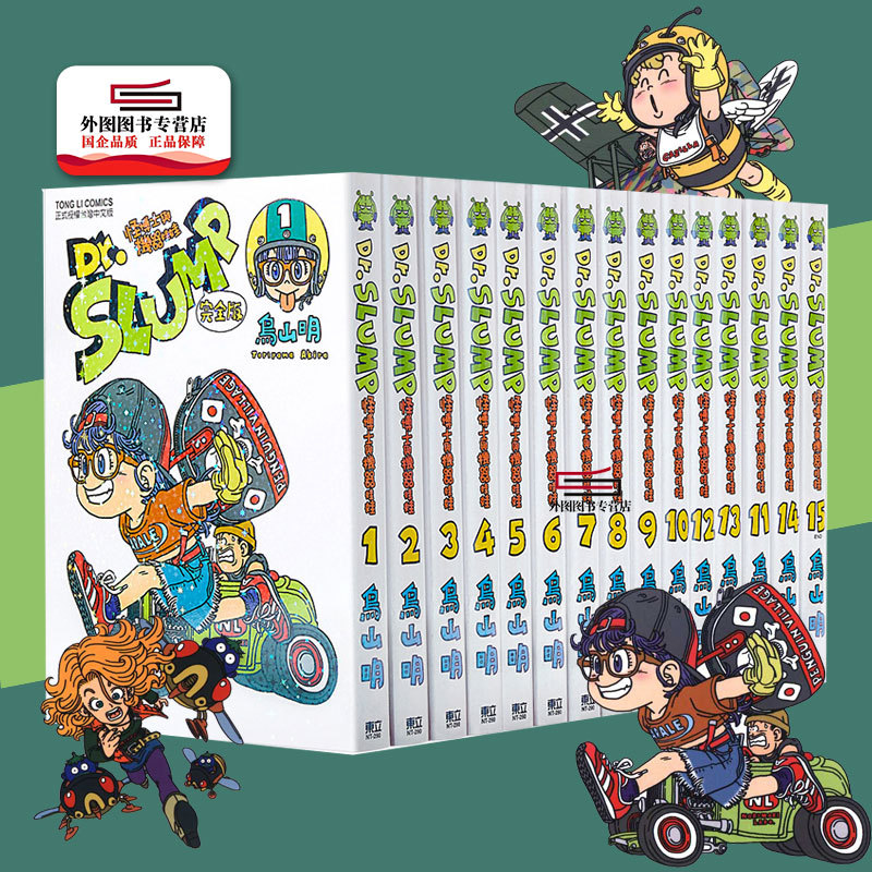 In Stock [Foreign Taiwanese Edition Manga] Dr.Slump Complete Edition 1-15 Complete Arale, Dr. Slump, Dragon Ball Author / Akira Toriyama Tong Li