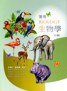 现货【外图台版】实用生物学 / 王明仁、刘信雄-校订；赖静莹、周东贤、朱家慧、刘薏蓉、甘士欣、张赞昌、沈俊安着 华格那企业