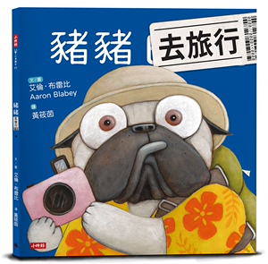 预售【外图台版】猪猪去旅行 / 艾伦‧布雷比 时报文化