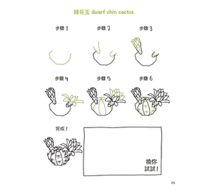 现货【外图台版】会画线条就会画：舒心多肉线绘画 / 佩姬．迪恩