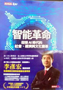 现货【外图台版】智能革命