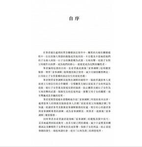 现货【外图港版】婚姻法与家事调解（第二版）