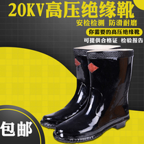 Labor protection rain shoes Sheng 'an 20KV insulated electrical water shoes rubber non-slip rain shoes