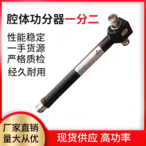 High quality cavity power divider 1 2 power divider Mobile signal wireless WLANWiFi High power